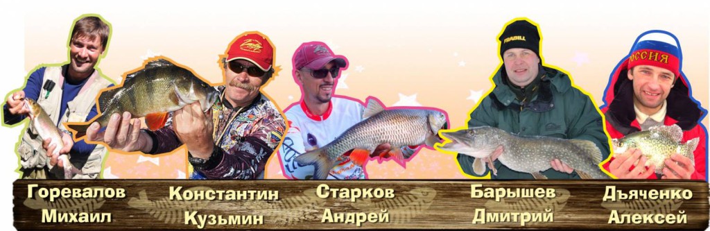 рыболовный фестиваль  «За Фишем  - 2013».